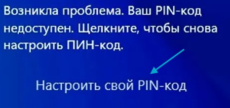 настроить сой pin код