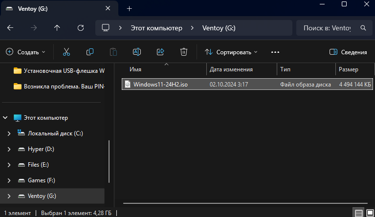 установочная флешка с windows 11 25h5
