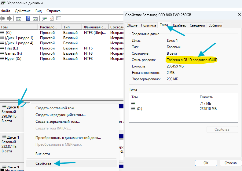 узнать разметку диска windows