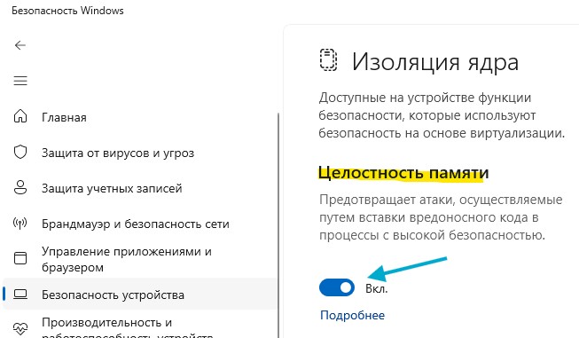 включить целостность памяти microsoft defender