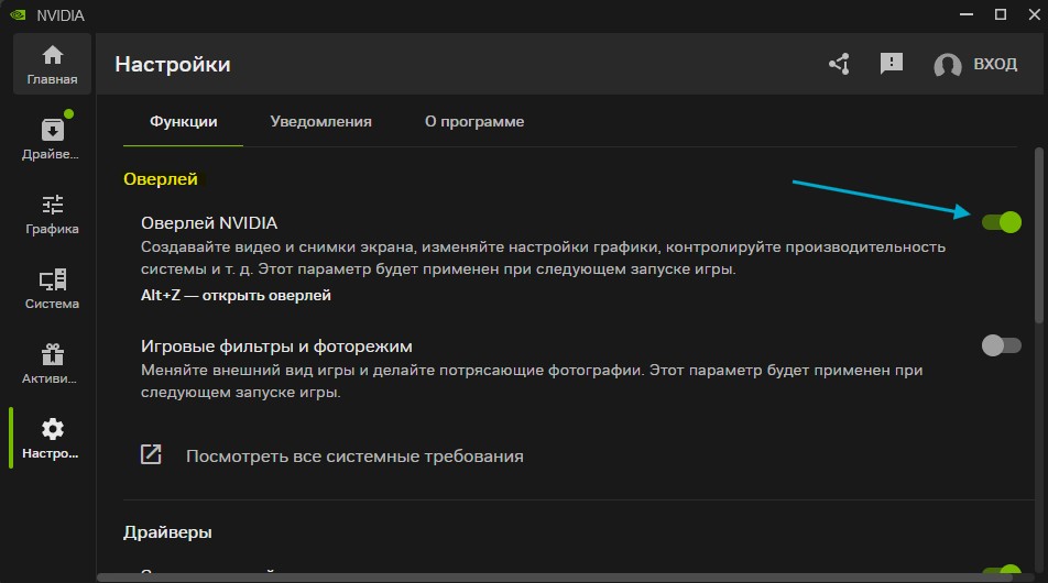 включить оверлей nvidia app