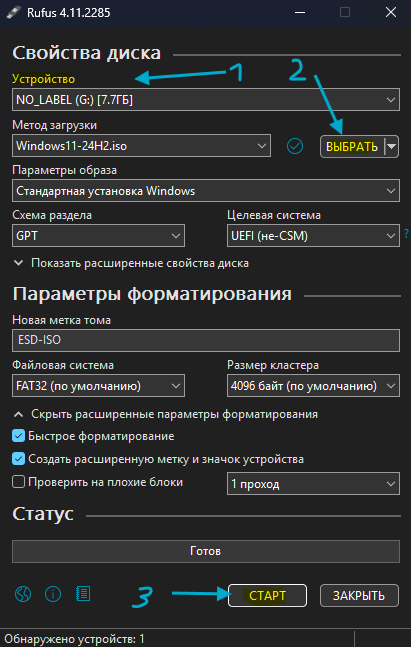 Windows 11 для неподдерживаемого ПК при помощи Rufus